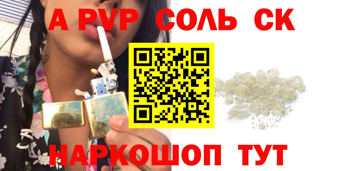 A-PVP Соль  APVP  где купить наркоту  Alpha PVP СК КРИС  Вход с VPN  Красноуфимск 