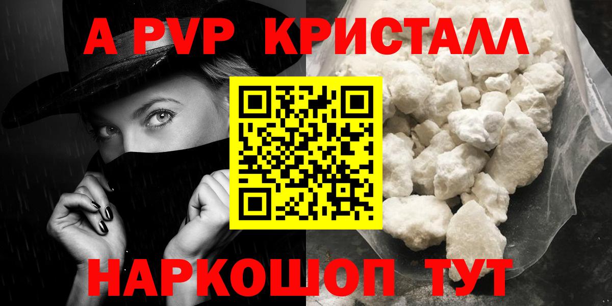 A PVP  Красноуфимск  APVP СК КРИС  купить закладку  А ПВП крисы CK 