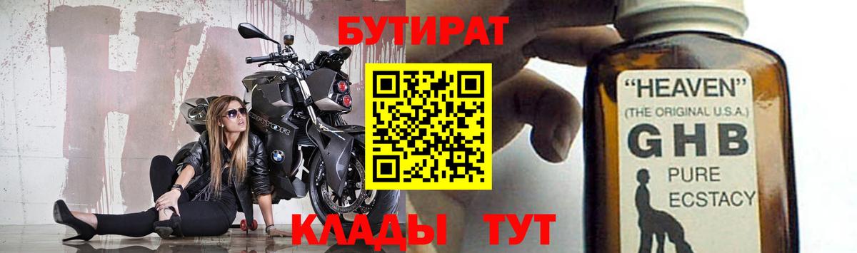 БУТИРАТ Butirat  БУТИРАТ  Красноуфимск 