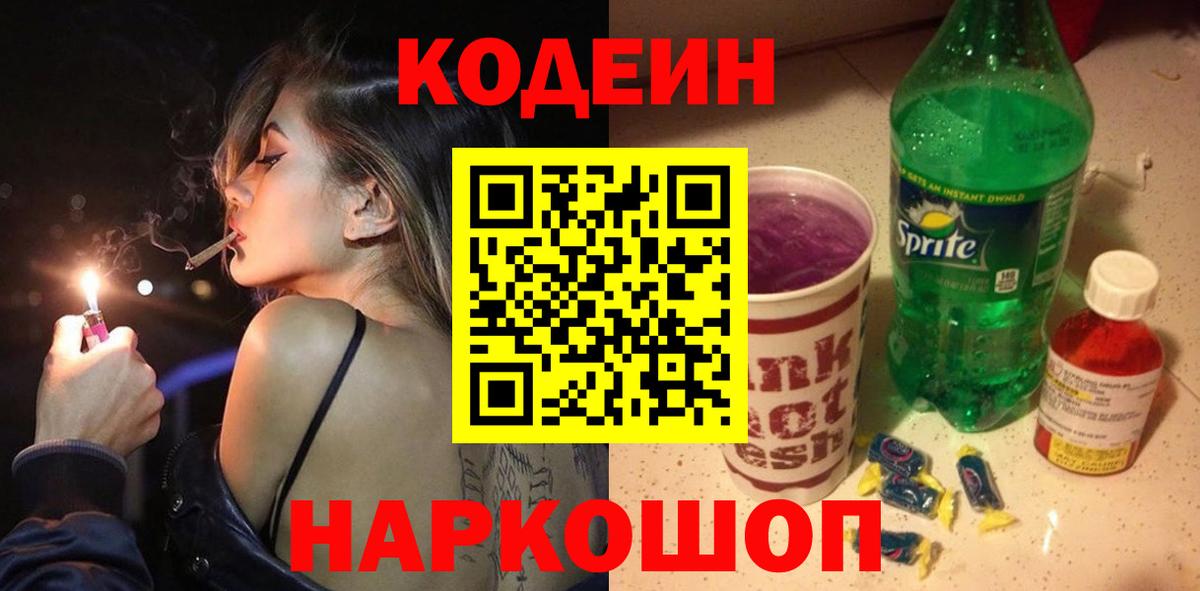 Codein Purple Drank Красноуфимск