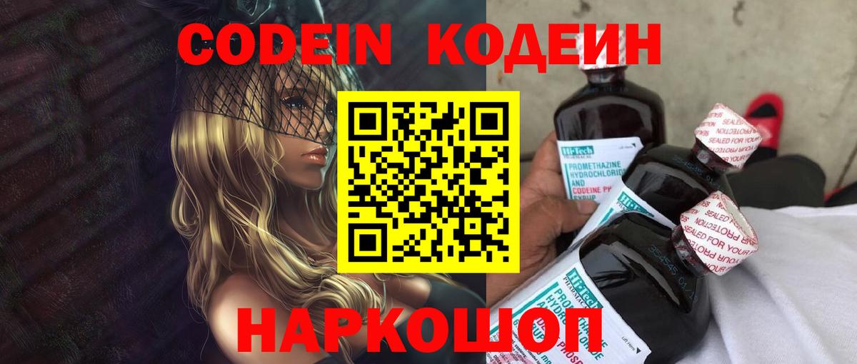 Кодеиновый сироп Lean напиток Lean (лин)  Красноуфимск 