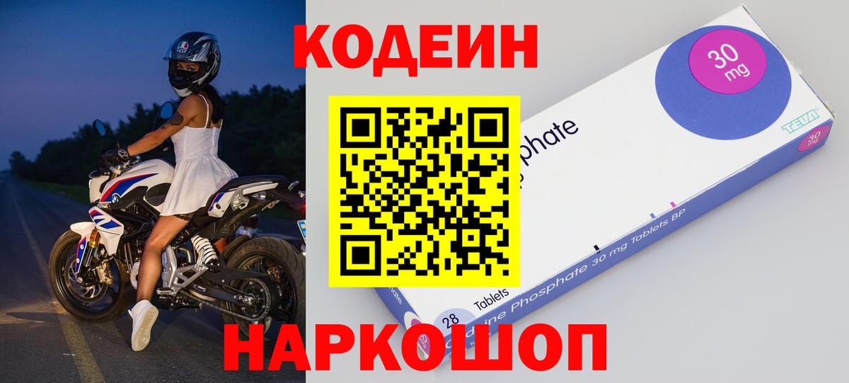 Кодеиновый сироп Lean напиток Lean (лин) Красноуфимск