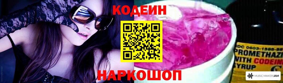Кодеиновый сироп Lean напиток Lean (лин)  Вход с VPN  Красноуфимск 