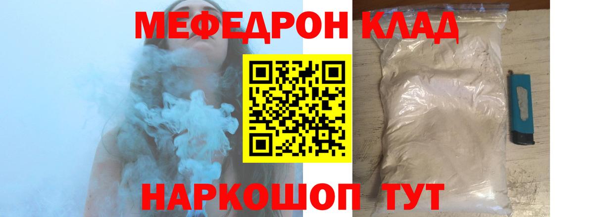 Меф мяу мяу  Красноуфимск